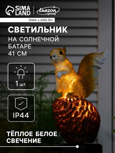 Садовый светильник «Бельчонок», уличный, на солнечной батарее, 41 см, 1 LED, свечение тёплое белое