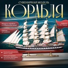 Сувенирная модель корабля «Крузенштерн», 100×20×63 см - Фото 1