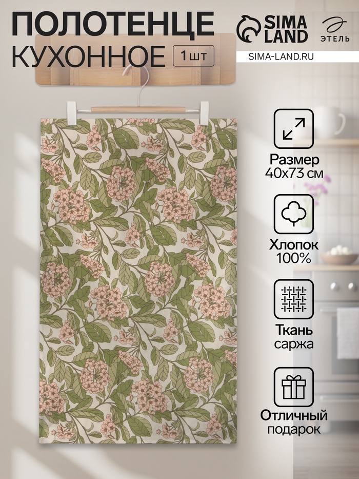 Полотенце «Этель» Spring garden, 40×73 см, 100% хлопок, саржа 190 г/м² - Фото 1