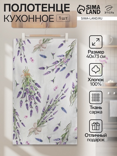 Полотенце «Этель» Lavender (вид 2), 40×73 см, 100% хлопок, саржа 190 г/м²