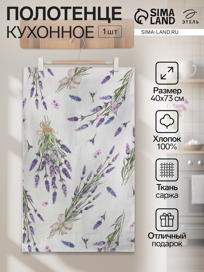 Полотенце «Этель» Lavender (вид 2), 40×73 см, 100% хлопок, саржа 190 г/м² - Фото 1