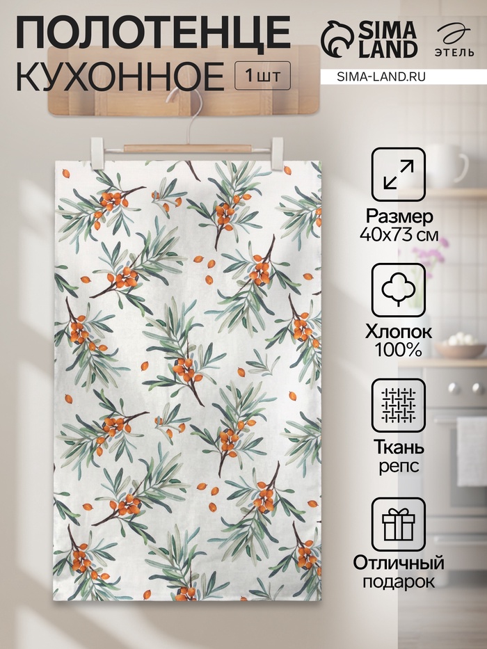 Полотенце кухонное «Этель» Berry garden, 40×73 см, 100% хлопок, репс 210 г/м² - Фото 1