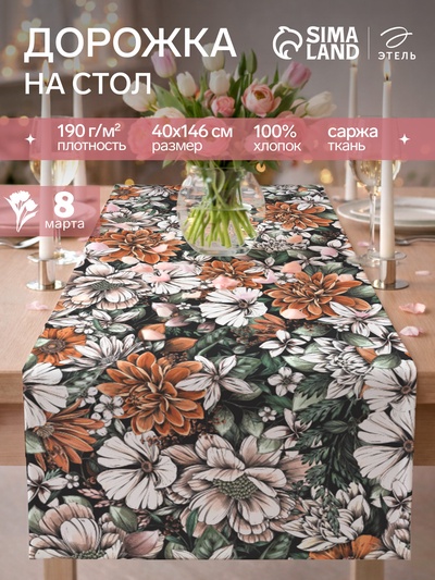 Дорожка на стол «Этель» Meadow flower 40×146 см, 100% хлопок, саржа 190 г/м²
