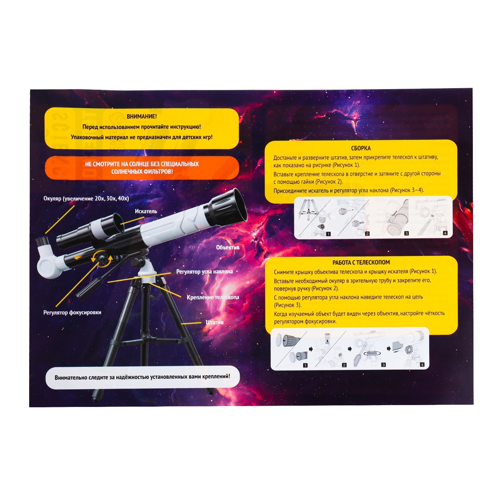 Телескоп детский «Юный астроном», увеличение X20, 30, 40, с держателем для  телефона (7081515) - Купить по цене от 1 535.00 руб. | Интернет магазин  SIMA-LAND.RU