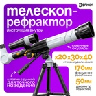 Телескоп детский «Юный астроном», увеличение x20, x30, x40 - Фото 1