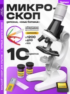 Микроскоп детский «Юный ботаник», кратность х100, х400, х1200, подсветка - Фото 1