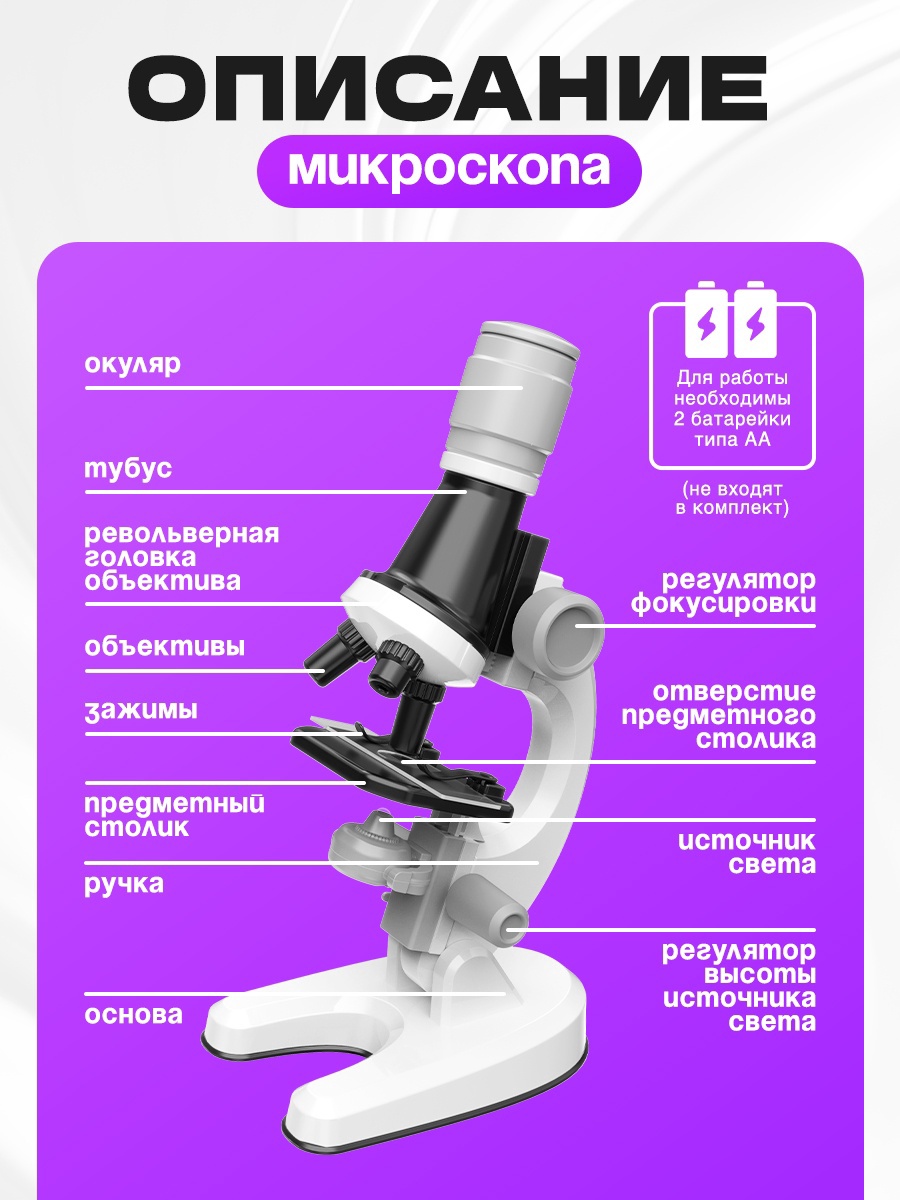 Микроскоп Для Школьника С Набором Купить