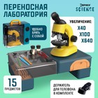 Игровой набор «Переносная лаборатория», микроскоп и 15 предметов - фото 6537542