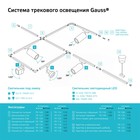 Светильник трековый Gauss цилиндр, 1x6Вт LED, 4000K, 600лм, цвет белый - Фото 3