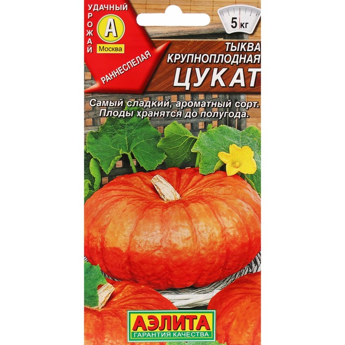 Семена Тыква крупноплодная "Цукат", ц/п, 1 г - Фото 1