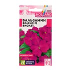 Семена цветов Бальзамин "Беленс", виолет, Сем. Алт, ц/п, 4 шт - Фото 1