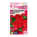 Семена цветов Бальзамин "Беленс", ред, Сем. Алт, ц/п, 4 шт - Фото 1