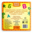 Книга картонная «Азбука животных», 12 стр., с пазлами 5 шт. - Фото 6