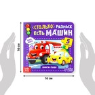 Книга картонная «Столько разных есть машин», 12 стр., с пазлами 5 шт. - Фото 2