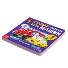 Книга картонная «Столько разных есть машин», 12 стр., с пазлами 5 шт. - Фото 5