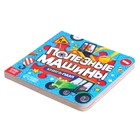 Книга картонная «Полезные машины», 12 стр., с пазлами 5 шт. - Фото 5