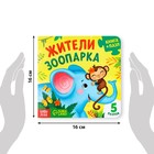 Книга картонная «Жители зоопарка», 12 стр., с пазлами 5 шт. - Фото 2
