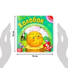 Книга картонная «Колобок», 12 стр., с пазлами 5 шт. - Фото 2