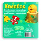 Книга картонная «Колобок», 12 стр., с пазлами 5 шт. - Фото 6