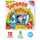 Книга картонная с пазлами «Теремок», 12 стр. - Фото 1