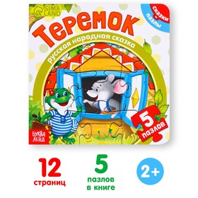 Книга картонная с пазлами «Теремок», 12 стр.