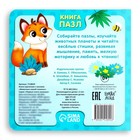 Книга картонная «Животные нашей планеты», 12 стр., с пазлами 5 шт. - Фото 6