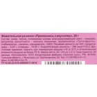 Жевательная резинка "Прикоснись к вкусному", 20 г - Фото 4