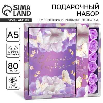 Подарочный набор «С весной в сердце»: ежедневник А5 80 листов и мыльные лепестки