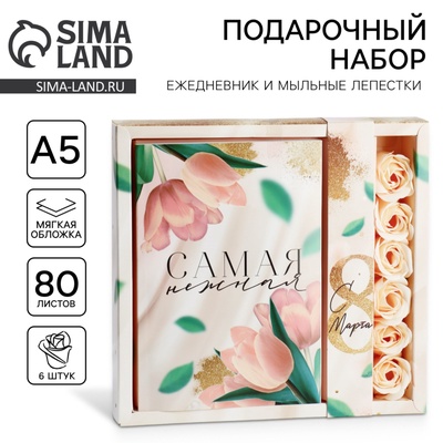 Подарочный набор «Самая нежная.8 марта»: ежедневник А5 80 листов и мыльные лепестки