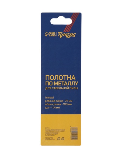 Полотна по металлу для сабельной пилы ТУНДРА, Bimetal, 75/100×1.4 мм, 2 шт.