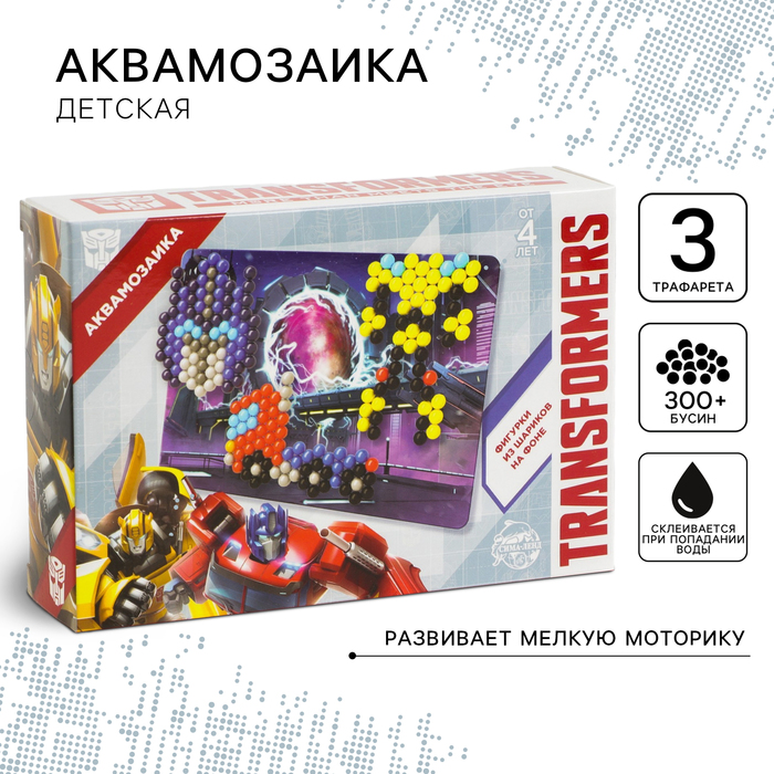 Аквамозаика с декорациями, Transformers, 3 фигурки