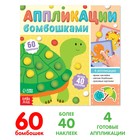 Аппликации бомбошками «Весёлые зверята», 12 стр. - Фото 1