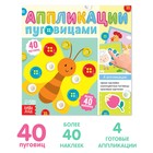 Аппликации пуговицами «На ферме», 12 стр. - Фото 1