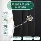 Подхват для штор «Георгин», d = 6 см, цвет белый/бежевый - фото 320017688