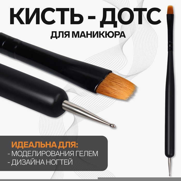 Кисть-дотс для дизайна ногтей, плоская, прямая, 14,5 см, d=0,8 см, цвет матовый чёрный - Фото 1