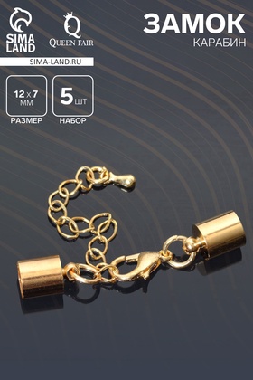 Замок-карабин 12*7мм с удлинителем и обжимными круглыми концевиками 11*7мм (внутр. 6,5мм)