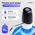 Помпа для воды Luazon LWP-07, электрическая, 5 Вт, 1.2 л/мин, 800 мАч, АКБ - фото 297510829