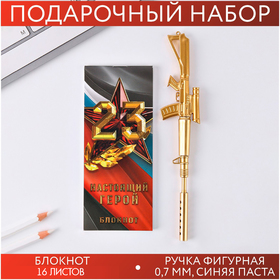 Набор подарочный «Защитнику Отечества»: блокнот 32 листа и ручка пластик 7097555