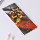 Набор подарочный «Защитнику Отечества. 23 февраля», блокнот 16 листов и ручка пластик 7097555 - фото 4708005