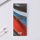 Набор подарочный «Защитнику Отечества. 23 февраля», блокнот 16 листов и ручка пластик 7097555 - фото 4708007
