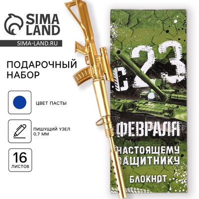Набор подарочный «23 февраля: Больших побед»: блокнот 16 листов и ручка пластик
