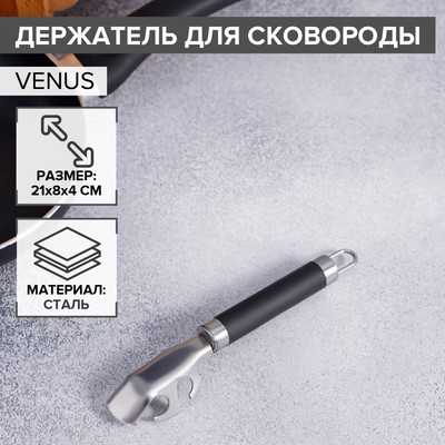 Ручка для сковороды Доляна Venus, 21 см, нержавеющая сталь, чёрная