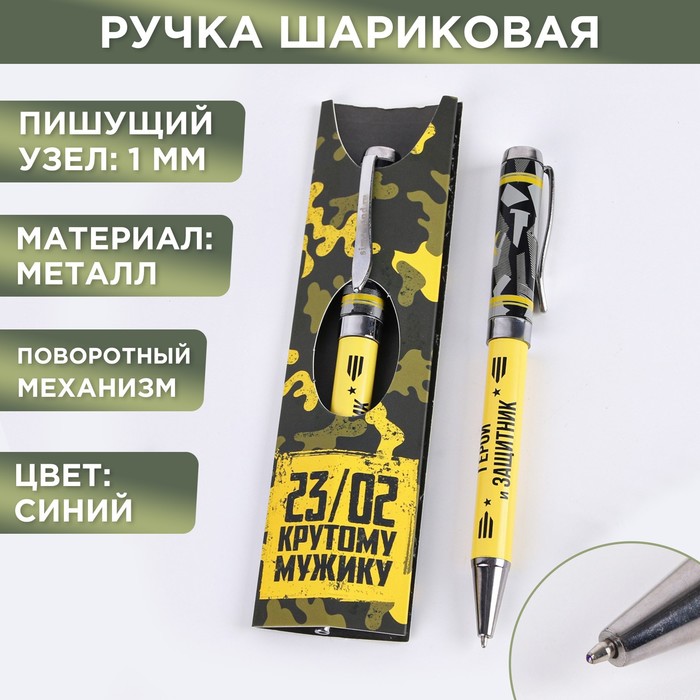 Подарочная ручка в конверте «23 февраля: Крутому мужику», металл, синяя паста - Фото 1