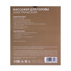 Массажер для головы Luazon LEM-12, электрический, вибрационный, 5 Вт, USB - Фото 11