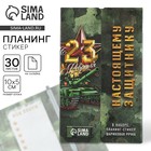 Набор «23 февраля»: планинг-стикеры 30 листов, ручка пластик 7303197 - фото 11620148