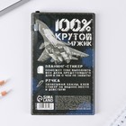 Подарочный набор, стикеры с липким слоем и ручка «23 февраля» - Фото 5