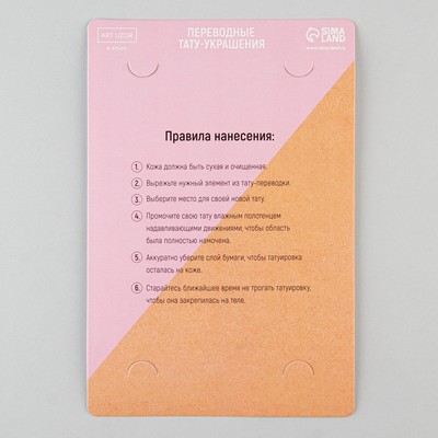 Переводные татуировки «Летняя», 11×16 см