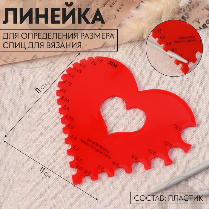 Линейка для определения размера спиц для вязания «Сердце», 11 × 11 см, цвет красный - Фото 1
