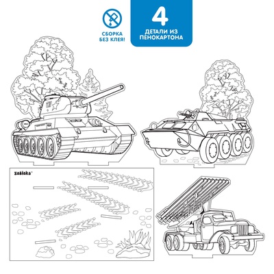 Раскраска 3D «Военная техника»