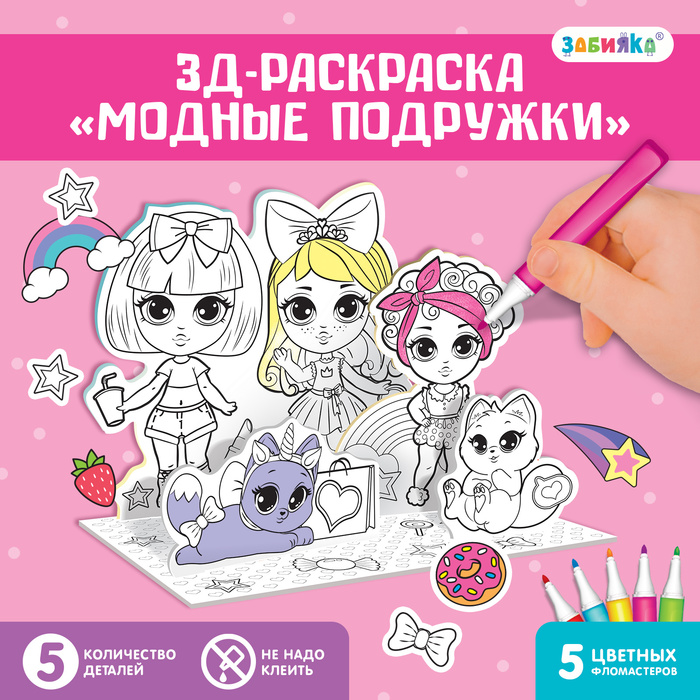 3D раскраски для детей в Екатеринбурге